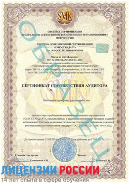 Образец сертификата соответствия аудитора Кудымкар Сертификат ISO 13485